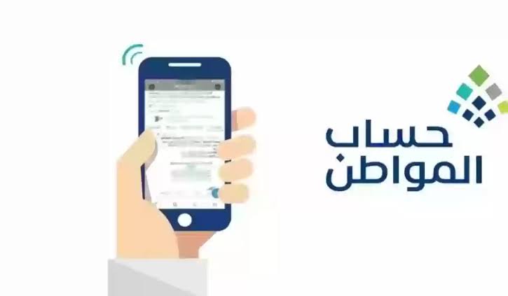 ماذا تعني حالة الدفعة لا توجد في حساب المواطن؟ وما هو الحد المانع لبرنامج الدعم 2024