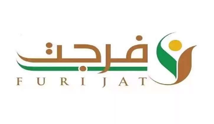 سدد ديونك|.. خطوات التسجيل في فرجت كمستفيد 2024 وما هي الشروط المطلوبة؟
