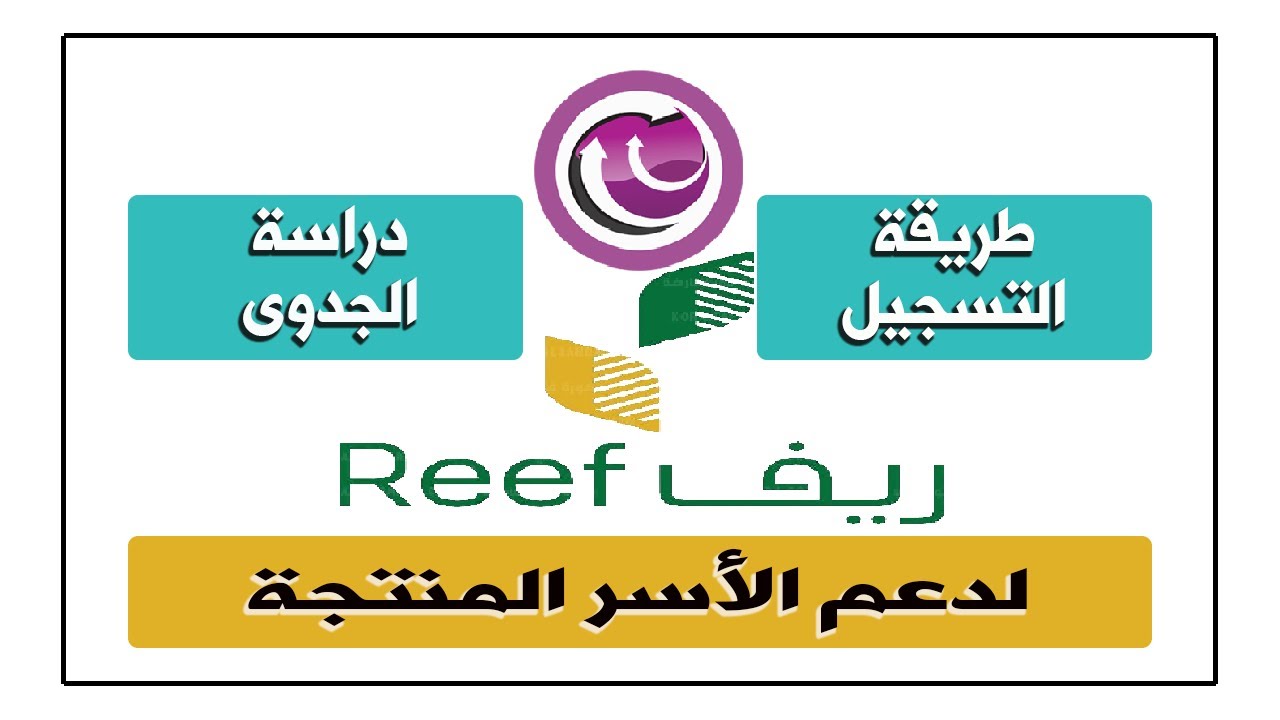 خطوات التسجيل في دعم ريف للأسر 1445 وطريقة الاشتراك في برنامج الدعم الريفي بالسعودية