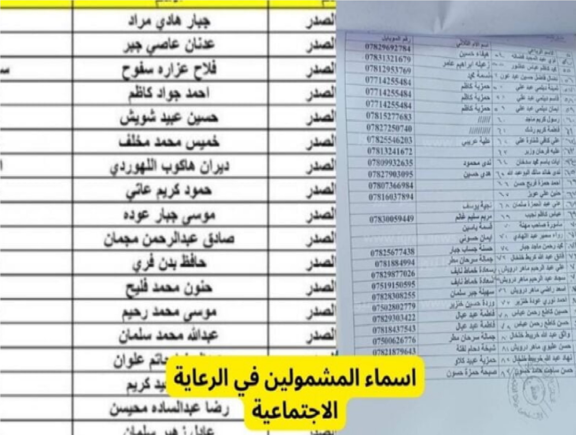 دونلود الوجبة الاخيرة pdf”.. أسماء المشمولين بالرعاية الاجتماعية الوجبة السابعة 2024 عبر منصة مظلتي spa.gov.iq