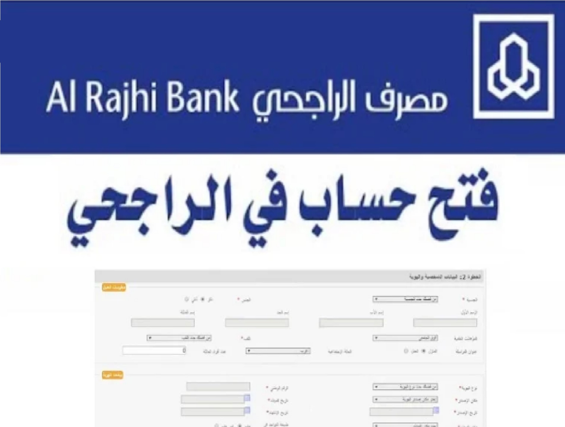 خطوات فتح حساب في بنك الراجحي للاطفال اون لاين alrajhibank
