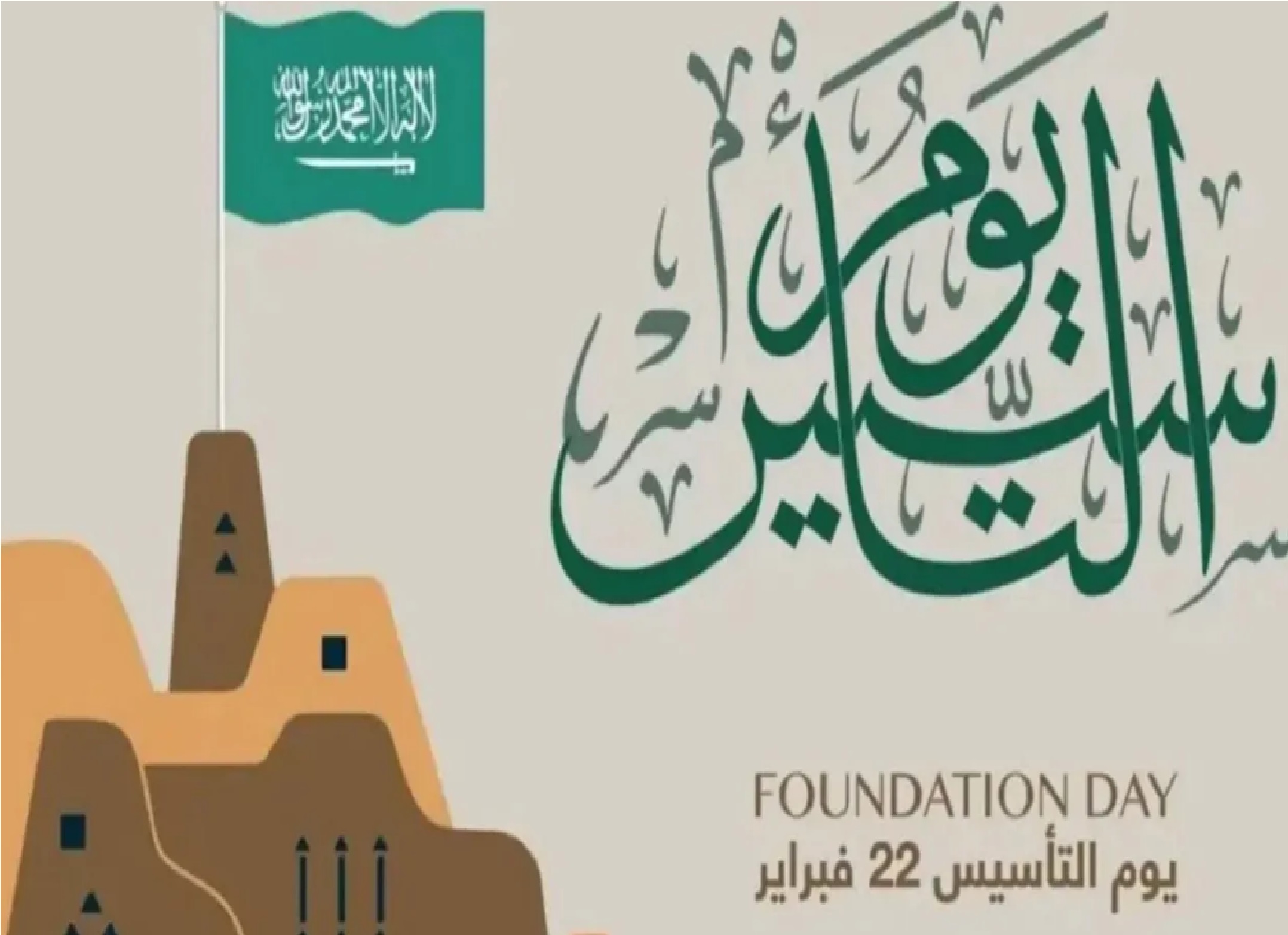 هل تم تمديد إجازة يوم التأسيس 1445 وكم باقي علي الأجازة للطلاب وجميع العاملين بالدولة
