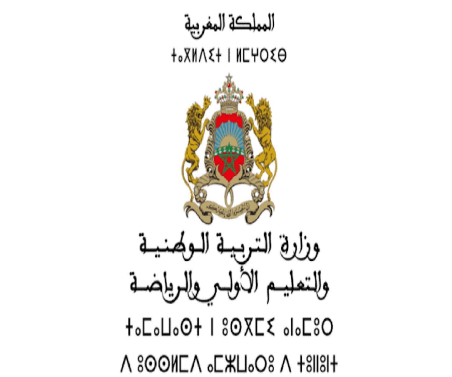 تنزيلPDF الناجحين” نتائج مباراة التعليم بالتعاقد في المغرب 2024 عبر موقع وزارة التربية الوطنية men.gov.ma