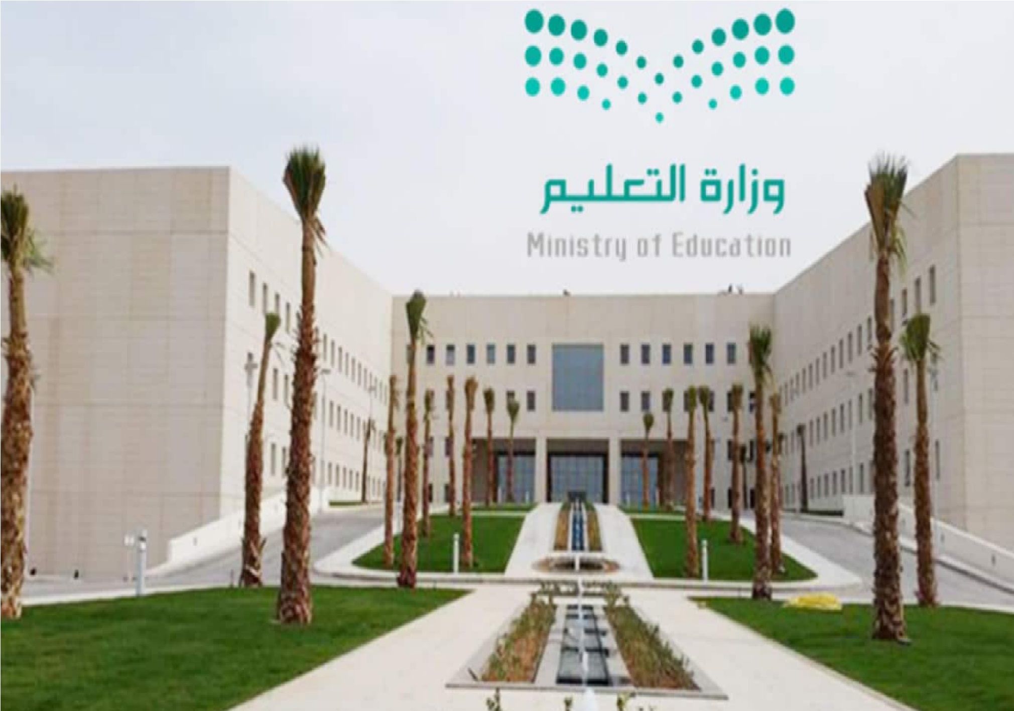 متى اقرب اجازه مطوله 1445 ؟ للطلاب وزارة التعليم تعلن