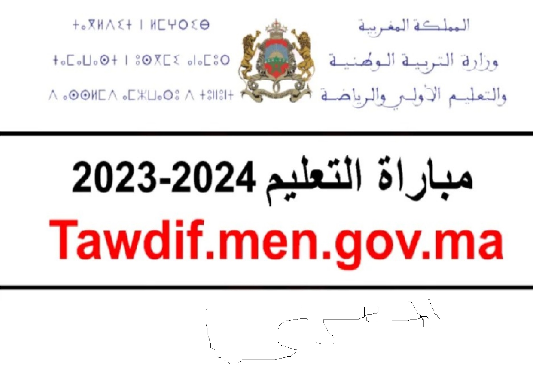 أسماء الناجحين” PDF نتائج مباراة التعليم بالتعاقد في المغرب 2024 عبر موقع وزارة التربية الوطنية men.gov.ma