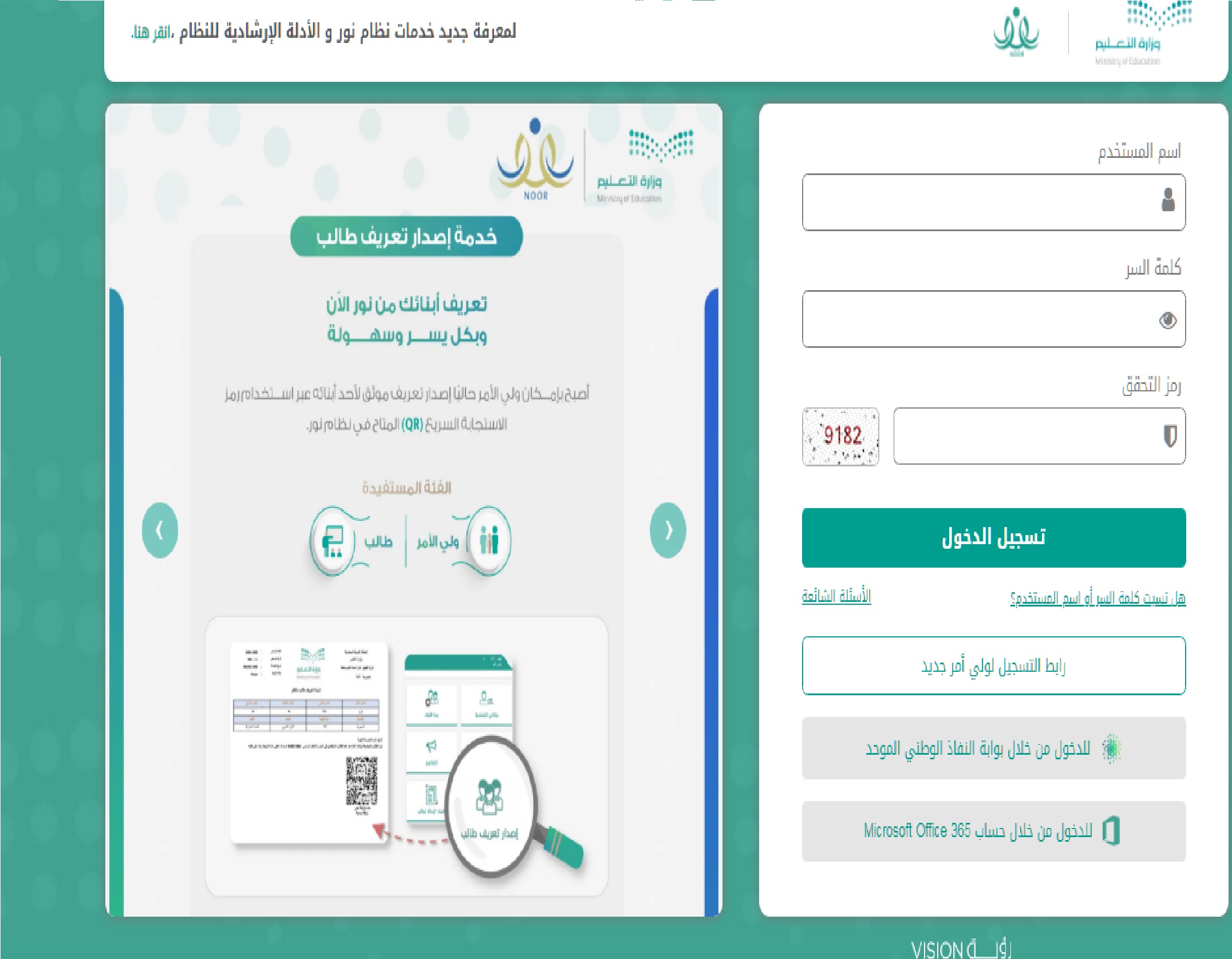 EduWave – دخول نظام نور برقم الهوية ورمز التحقق noor.moe.gov.sa