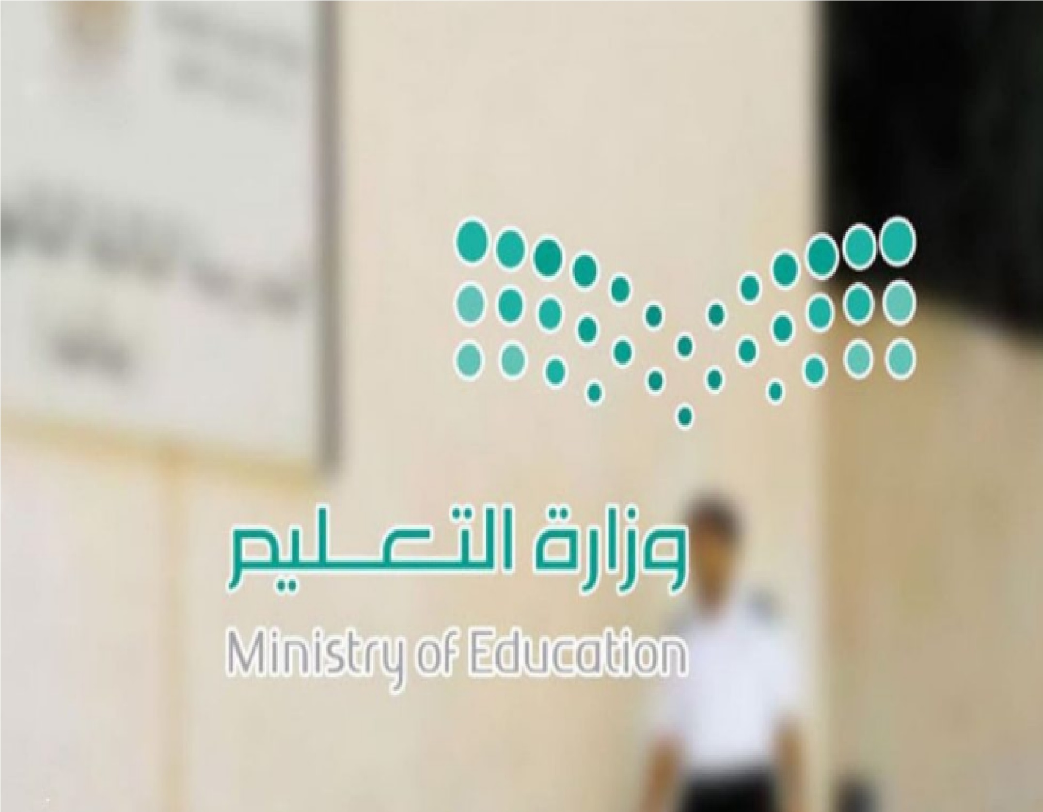 وزارة التعليم” تعلن موعد أقرب إجازة مطولة؟ وفقًا للتقويم الدراسي 1445