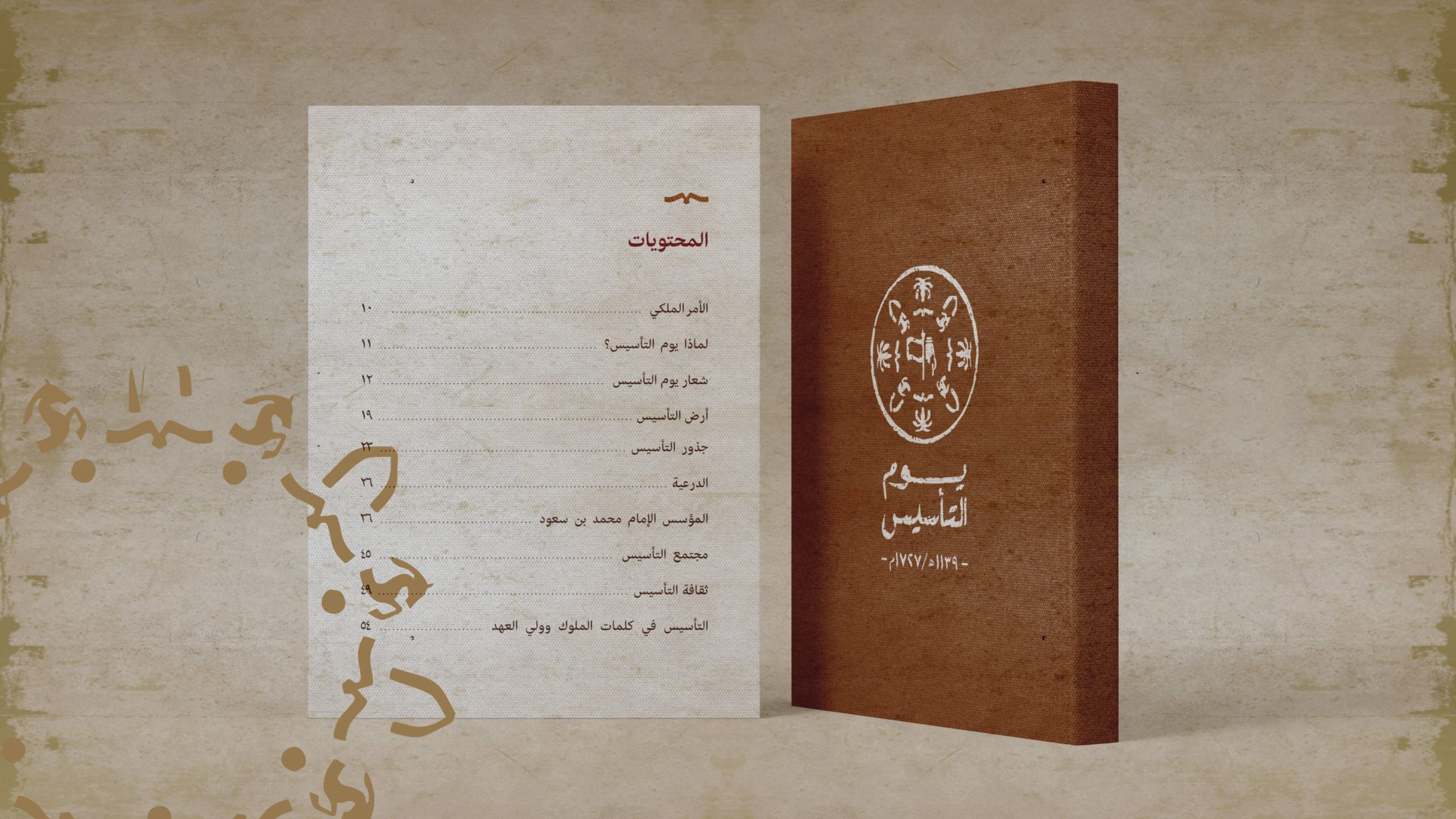 متى يوم التاسيس بالهجري 1445 وموعد الاجازة للطلاب.. تعرف على التفاصيل
