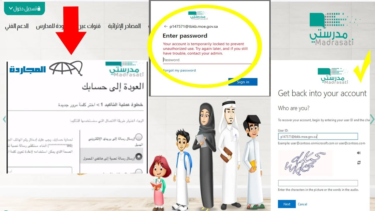 خطوات استعادة كلمة المرور منصة مدرستي برقم الهوية او اسم المستخدم