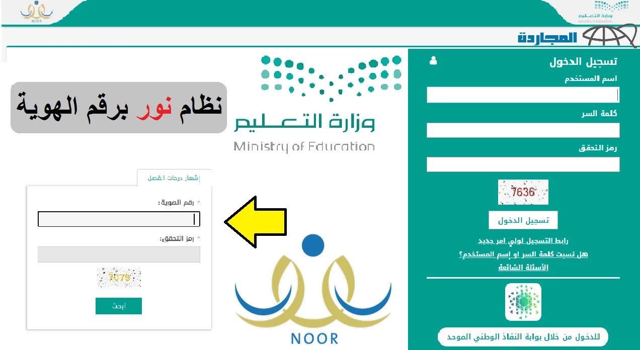 استعلام نتائج الطلاب نظام نور برقم الهوية 1445
