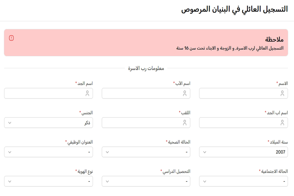 استمارة البنيان المرصوص 2023-2024 بالعراق.. وكيفية التقديم بالخطوات