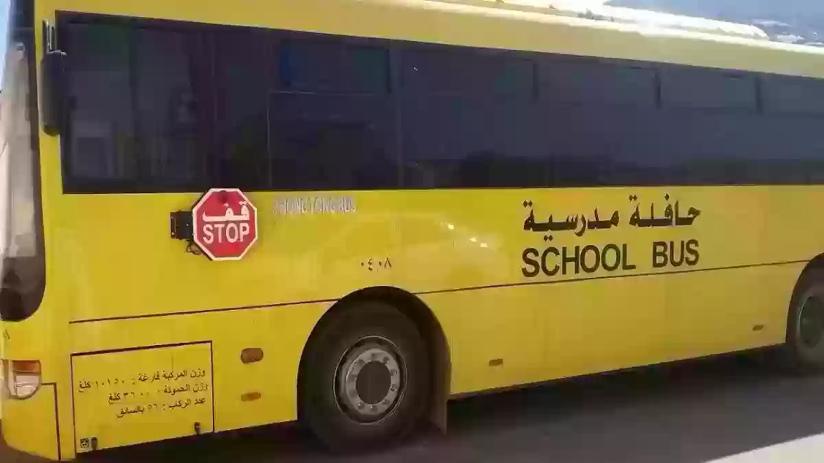 التسجيل في النقل المدرسي للضمان الاجتماعي عبر نور.. تعرف على التفاصيل