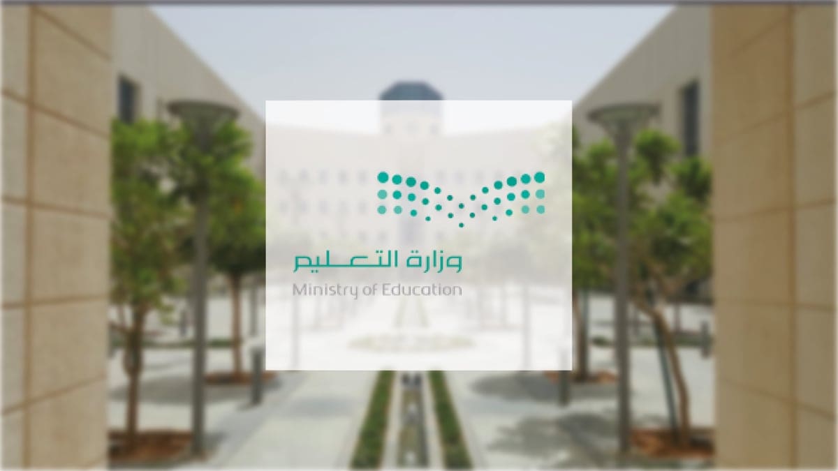 ايقاف الدراسة الحضورية 10 أيام للطلاب في السعودية.. لهذا السبب