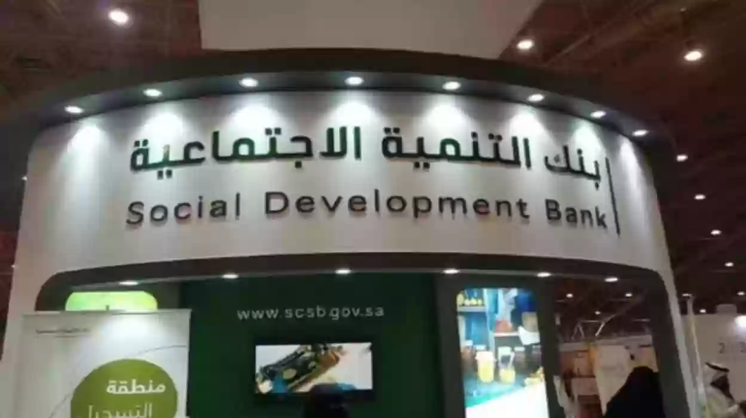 شروط قرض الضمان الاجتماعي من بنك التنمية الاجتماعية 60 ألف ريال+مزايا تمويل مستفيدي الضمان