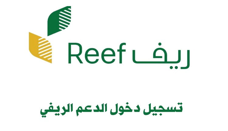 رابط منصة دعم ريف تسجيل دخول النفاذ الوطني الاستعلام عن الاهلية لهذا الشهر