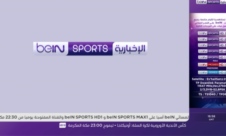 مشاهدة مجانية.. تردد قناة بي ان سبورت المفتوحة الجديد 2024 الناقلة لحفل افتتاح كأس الأمم 2024