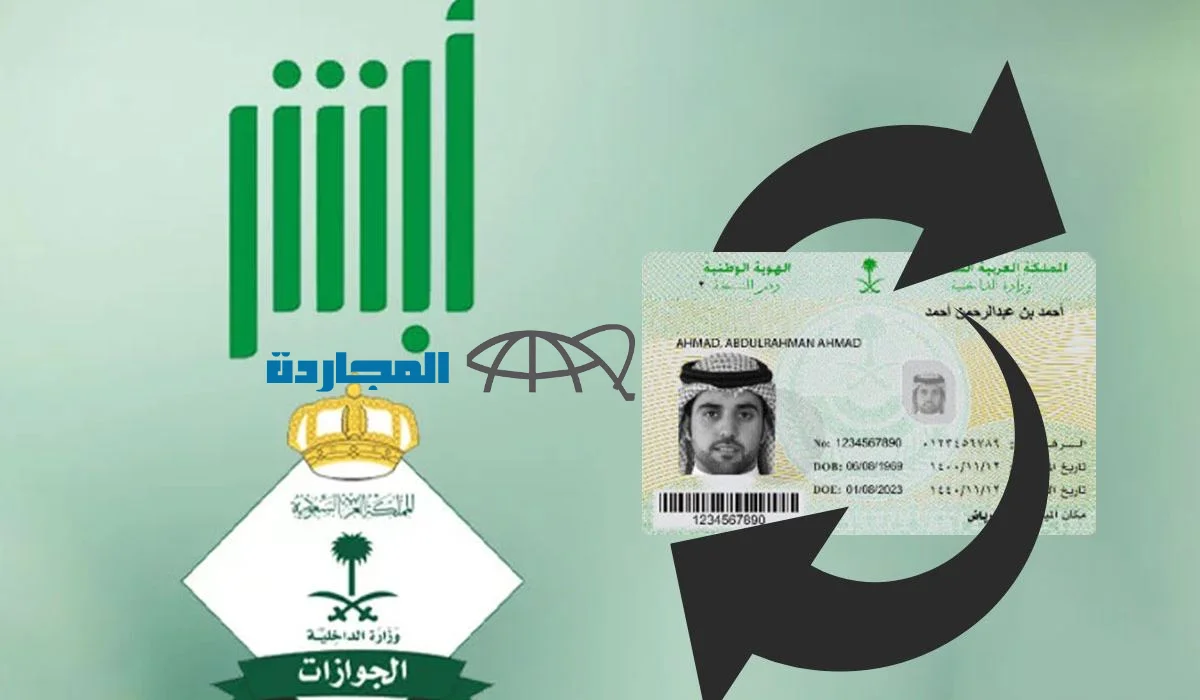 خطوات تجديد الهوية الوطنية عبر أبشر وكم رسوم تجديد الهوية الوطنية