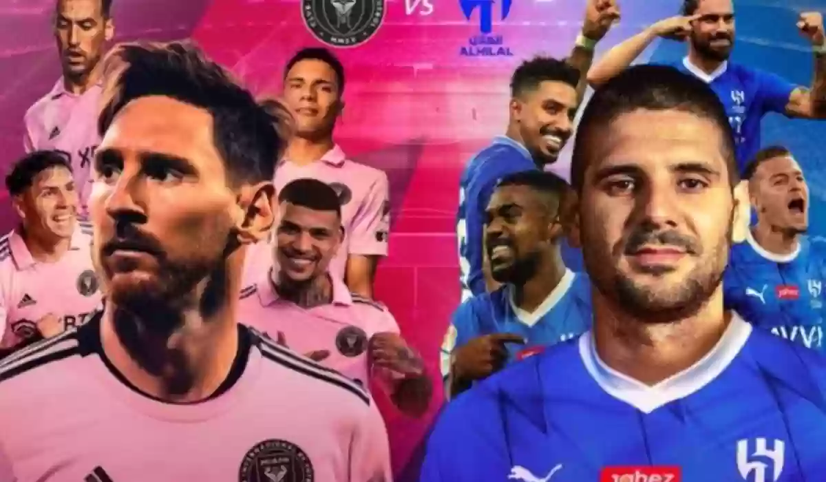بادر قبل النفاذ.. حجز تذاكر مباراة الهلال وانتر ميامي في كأس موسم الرياض 2024 + موعد المباراة Alhilal Vs Inter-miami