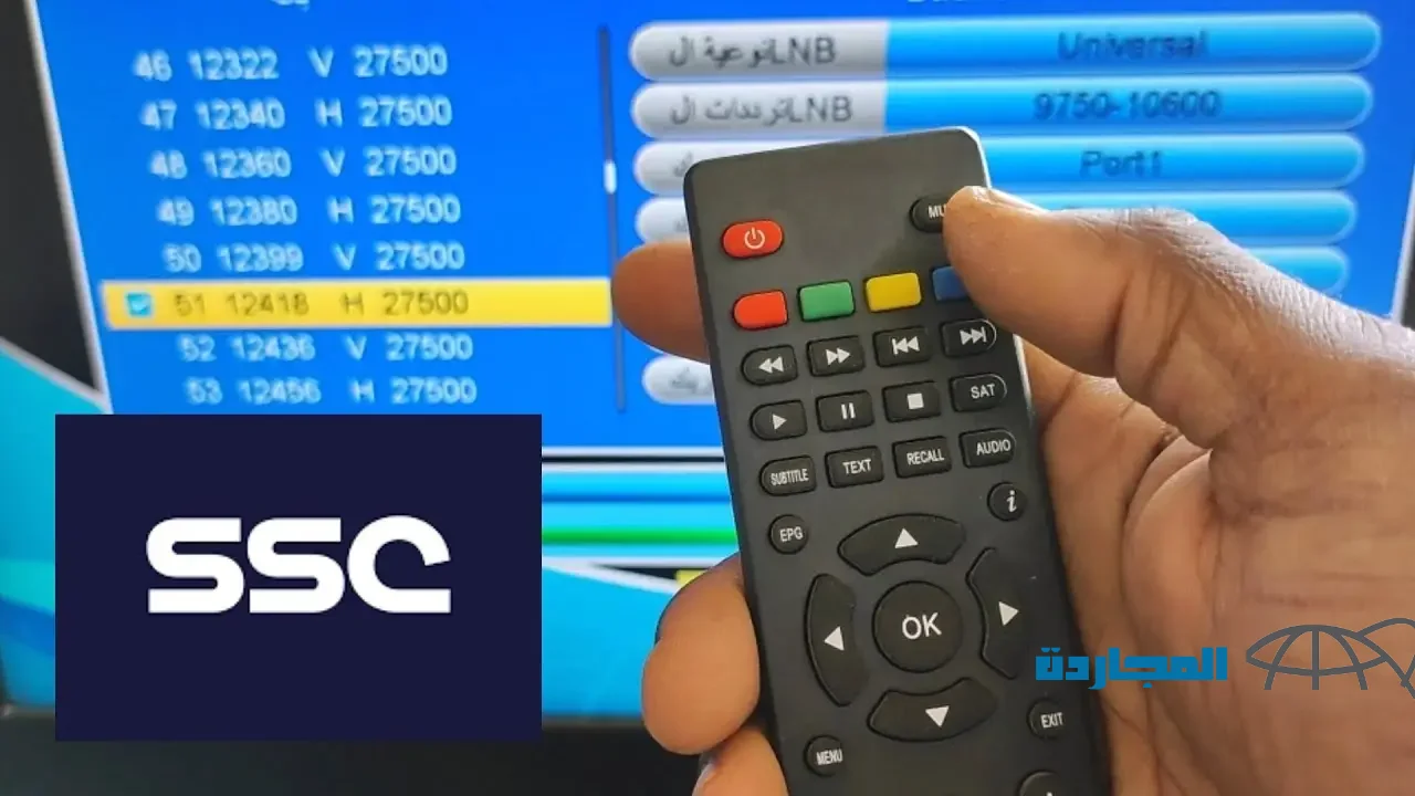 “أستقبل الأن” تردد قناة ssc الرياضية السعودية 2024 على قمر النايل سات وعرب سات