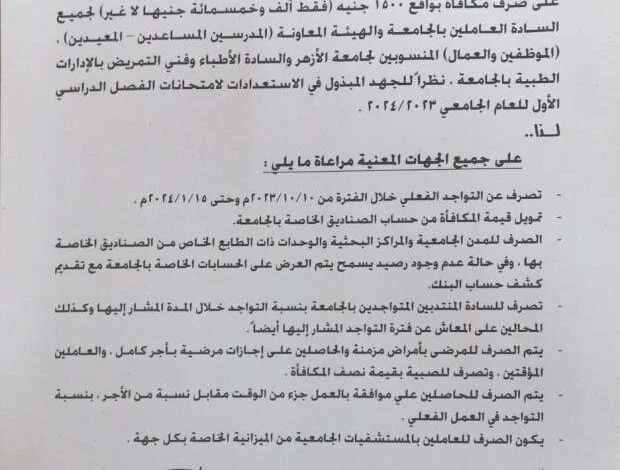 “حدد إذا كنت منهم” صرف منحة 1500 للعاملين بالأزهر.. وما هي الفئات المستفيدة؟