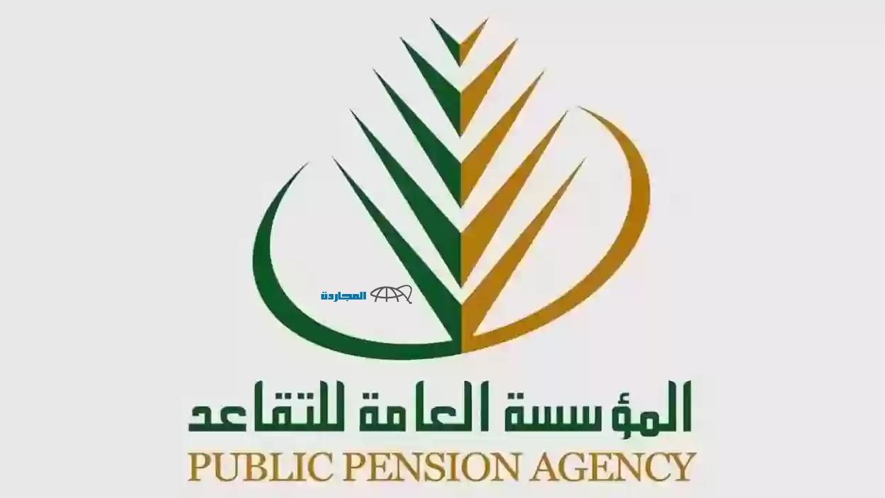 تعرف علي سلم رواتب المتقاعدين وطريقة الاستعلام عن رواتب المتقاعدين في السعودية 1445