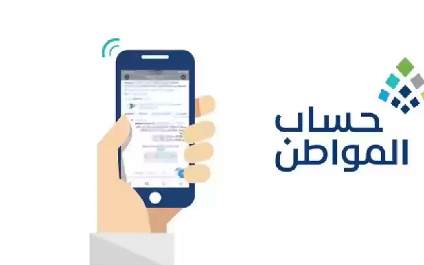 فئات مسموح لها بالتسجيل في حساب المواطن+ شروط التسجيل في البرنامج والحصول على الزيادة الإضافية