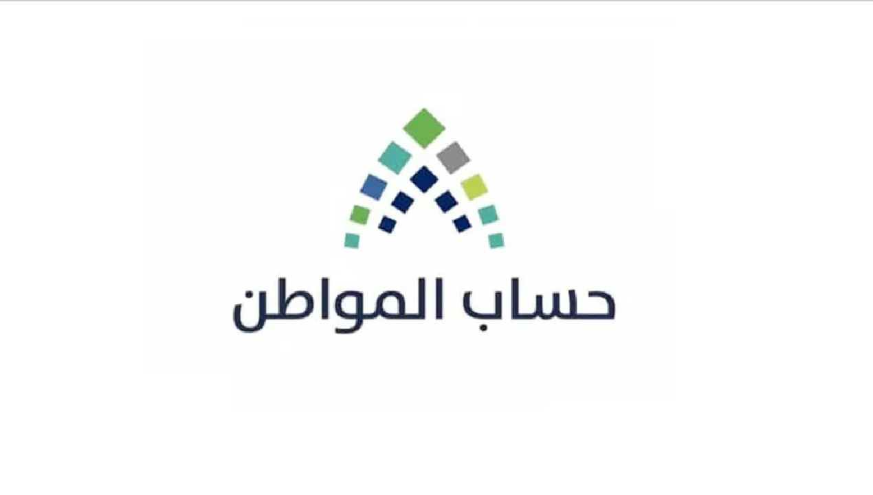 سلم رواتب حساب المواطن الإضافي+ موعد نزول دعم حساب المواطن لشهر يناير