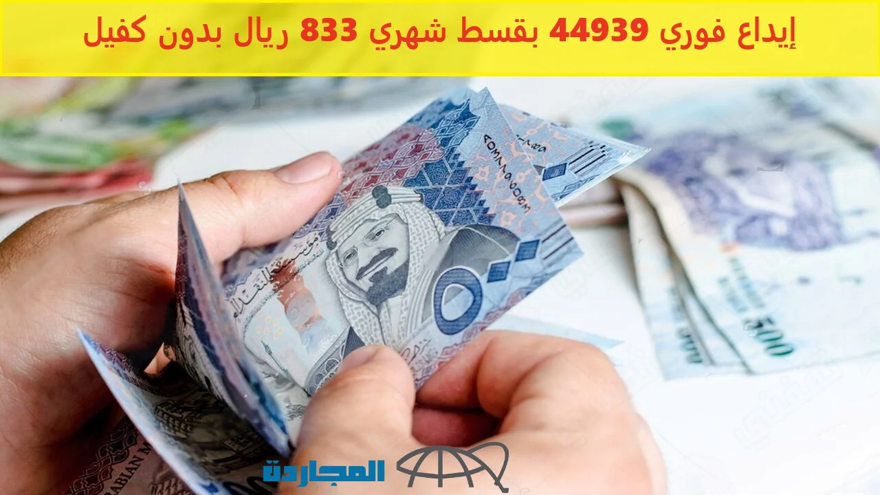 إيداع فوري 44939 ريال بحسابك بقسط شهري 833 ريال بدون تحويل راتب من الراجحي