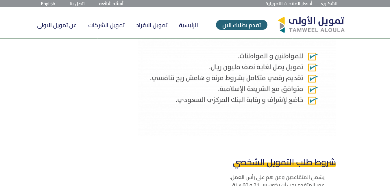 30000 ريال إيداع فوري تمويل شركة الأولى بدون كفيل بقسط شهري 775 ريال تمويل شخصي بدون تحويل راتب الآن