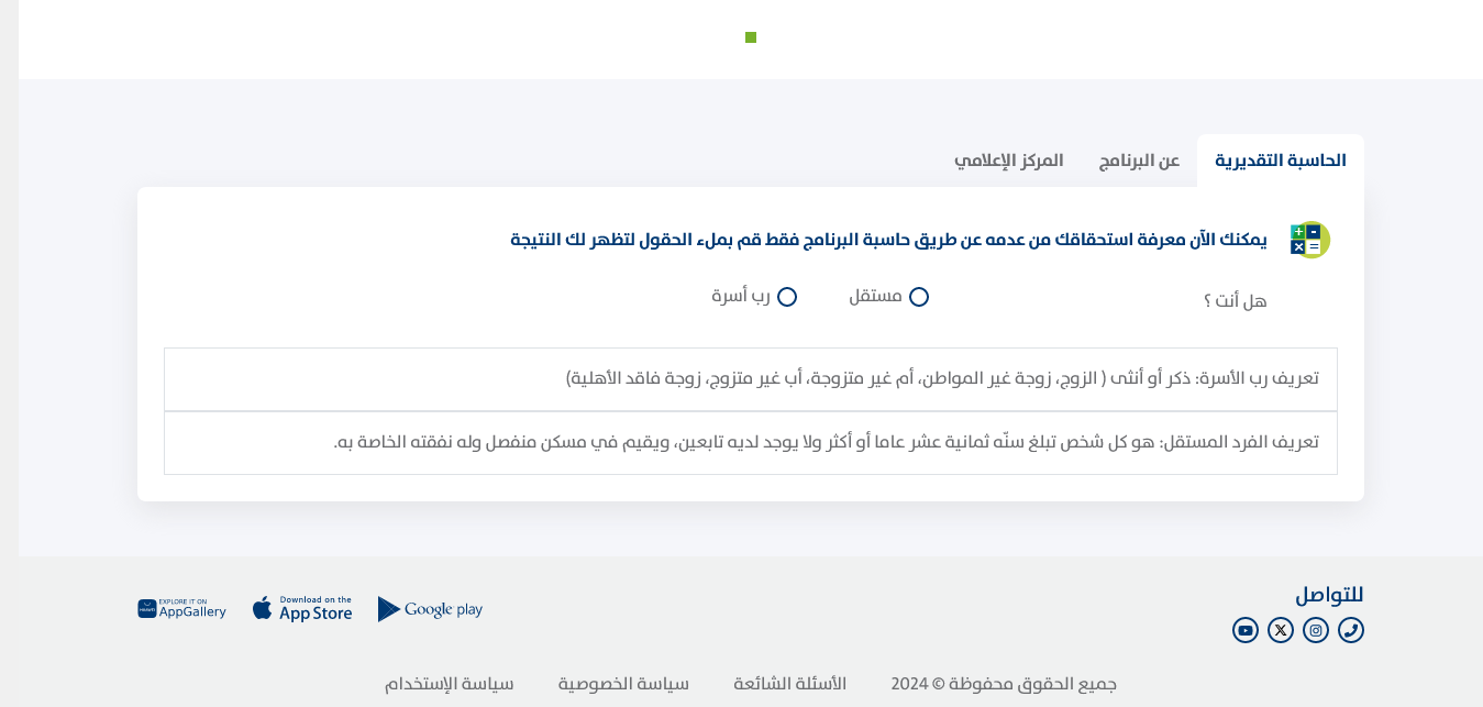بعد قرار استمرار الدعم الإضافي 70% حاسبة الحد المانع لحساب المواطن التقديرية تويتر 1445 لشهر يناير 2024