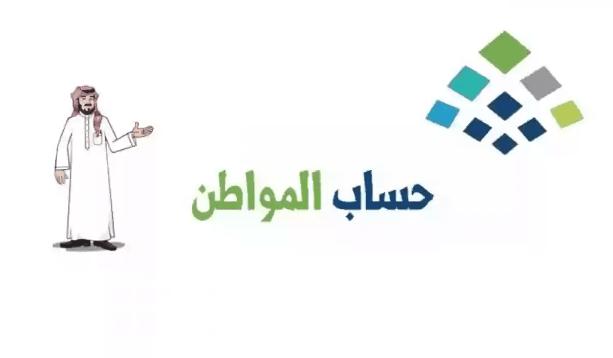 بـ”أمر الملك”.. الأمر الملكي لمد حساب المواطن+ الاستعلام عن حساب المواطن