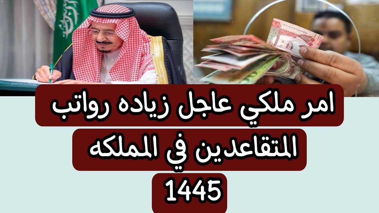 حقيقة صرف راتبين 1445 للموظفين العلاوة السنوية مع الراتب 2024