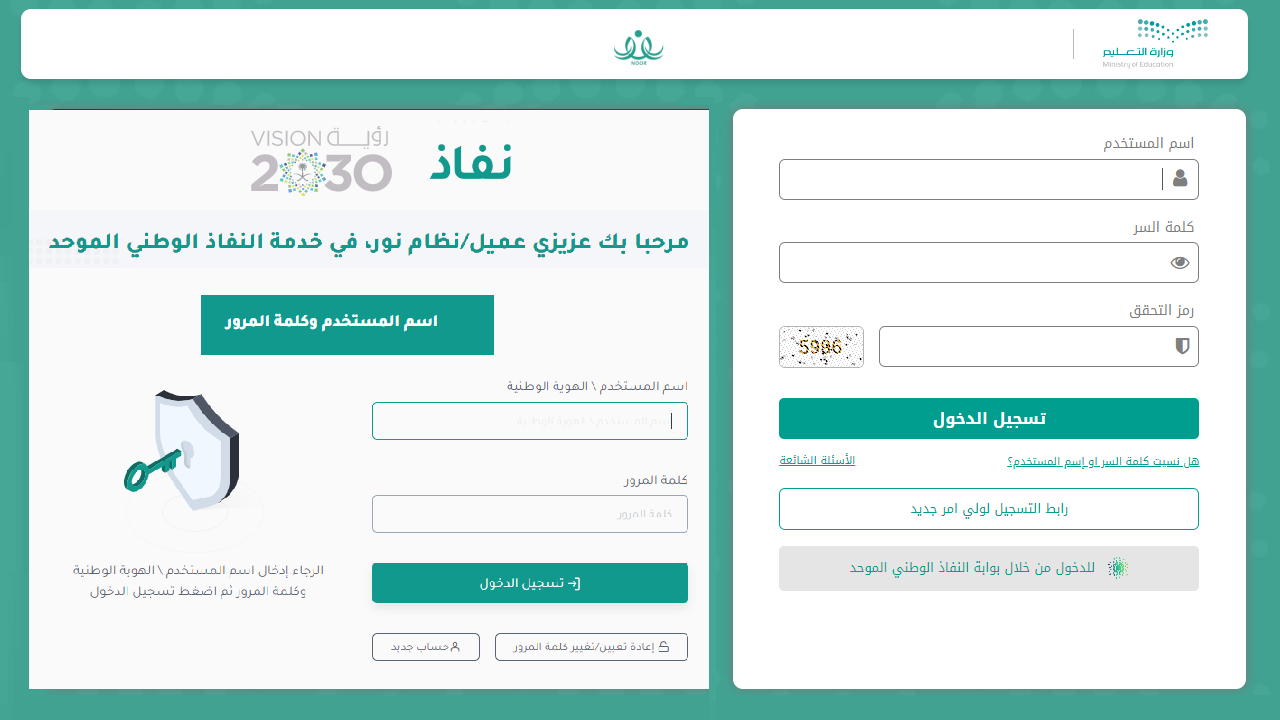 منصة مدرستي تسجيل الدخول نفاذ schools.madrasati.sa برابط مباشر للطالب وولي الأمر والمعلم