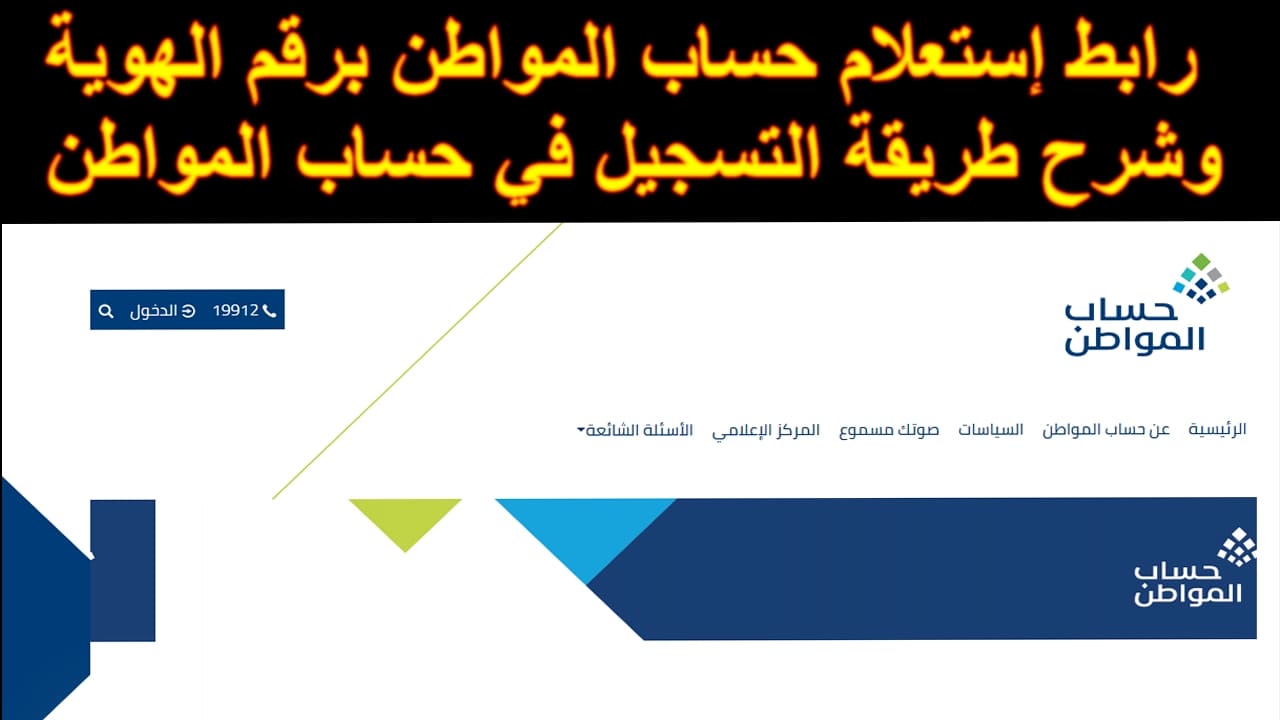 الاستعلام عن حساب المواطن برقم الهوية 1445 والشروط المطلوبة لاستحقاق الدعم في السعودية