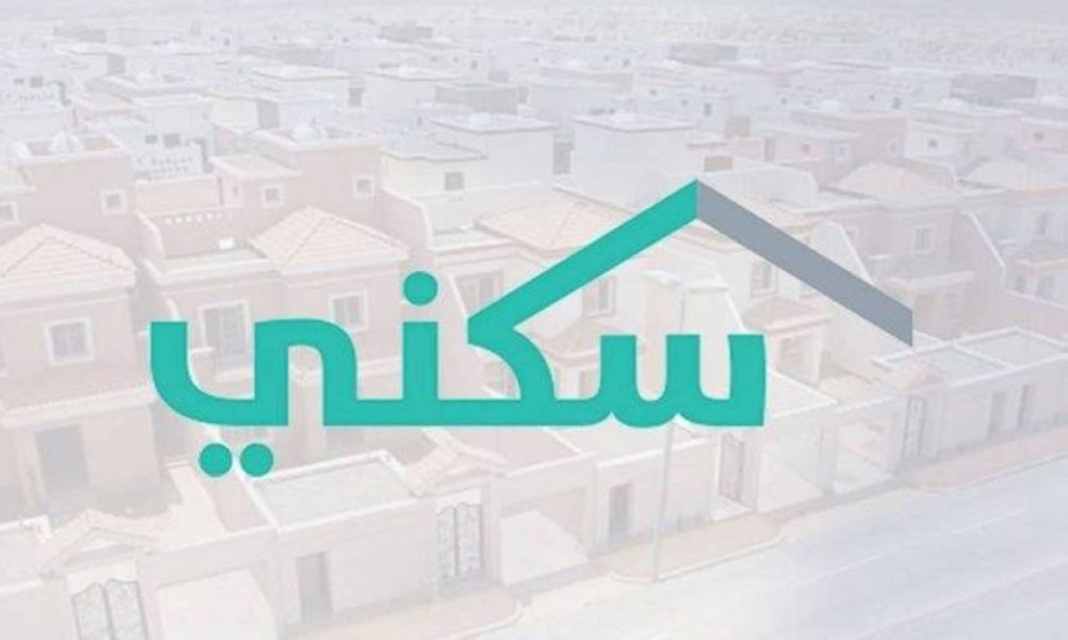 “دعم السكن” كيف استعلم عن موعد نزول الدعم السكني لهذا الشهر