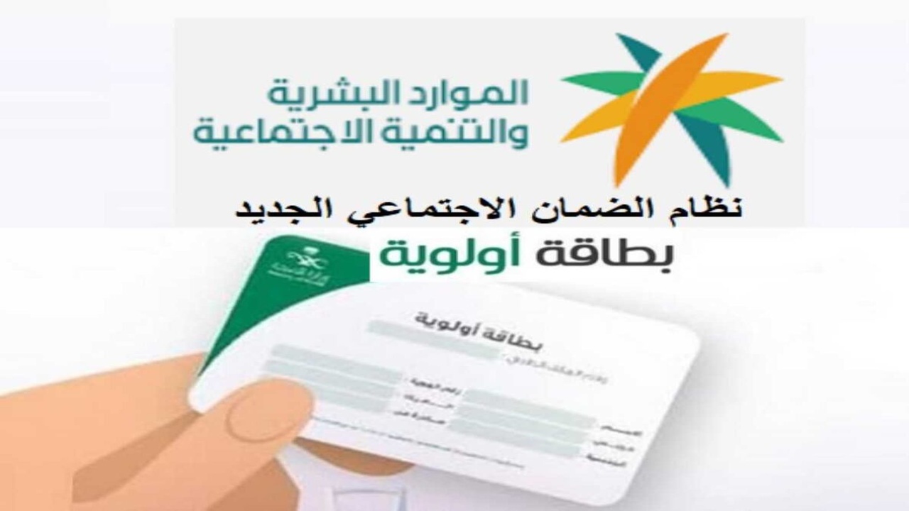كيف استخرج بطاقة أولوية لمستفيدي الضمان المطور؟ وماهي شروطها والفئات المستهدفة بها؟ تعرف على الإجابة