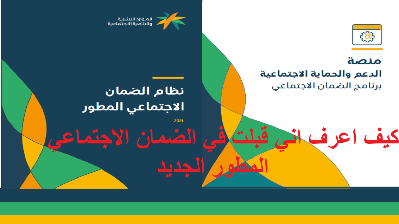 ما هي أسباب توقف معاش الضمان الاجتماعي المطور 1445 للمواطنين وخطوات التسجيل في الدعم