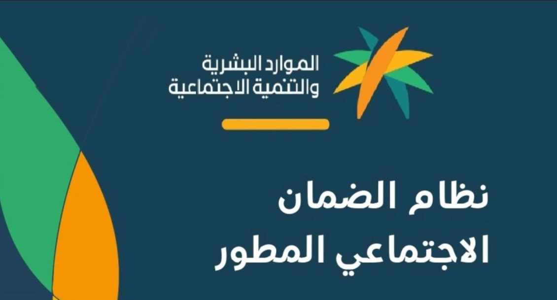 ليه الضمان المطور ناقص وش السبب؟ الموارد البشرية تكشف سبب نقص الضمان الاجتماعي المطور 1445