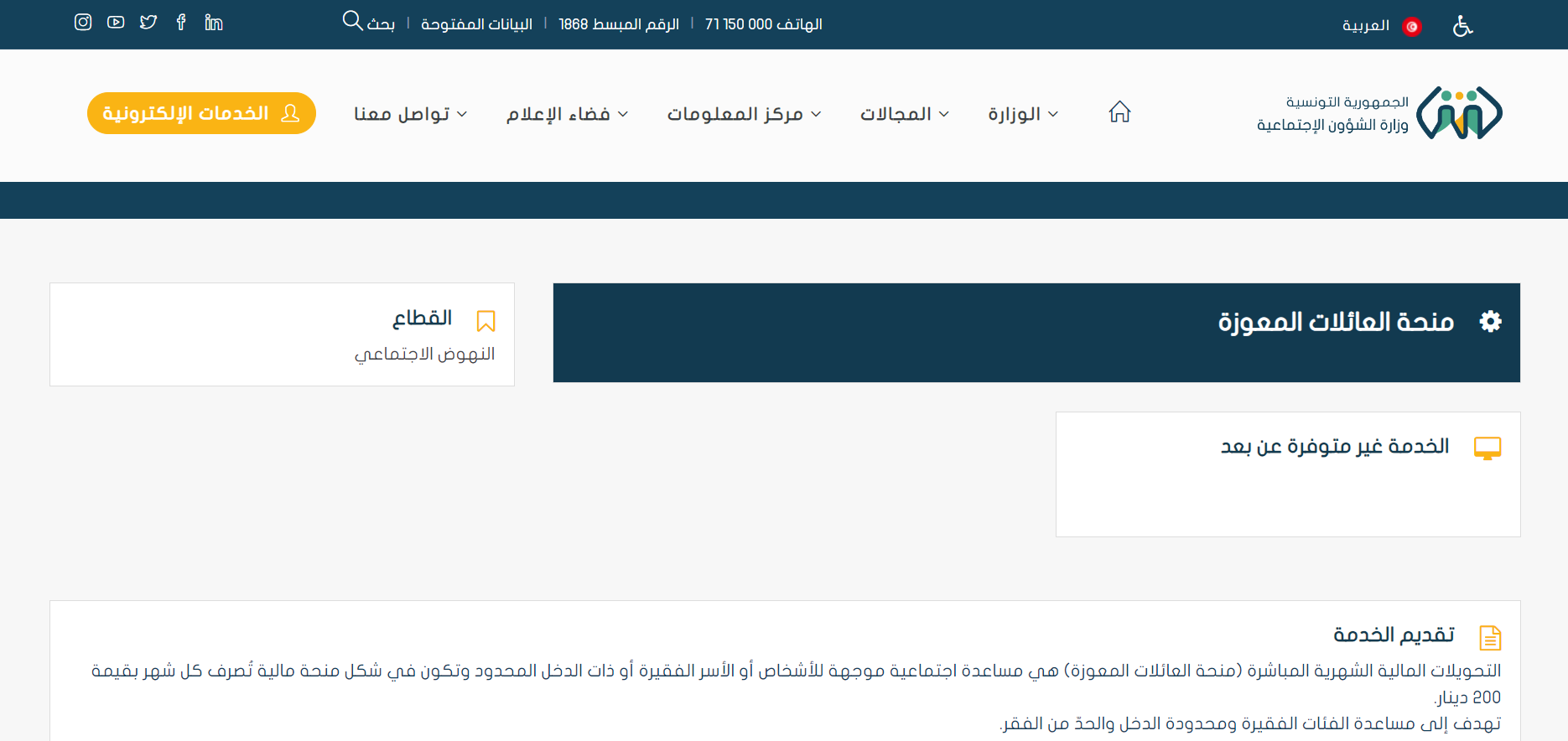 رابط التقديم على منحة العائلات المعوزة في تونس 2024 بالخطوات والشروط والأوراق المطلوبة للتسجيل