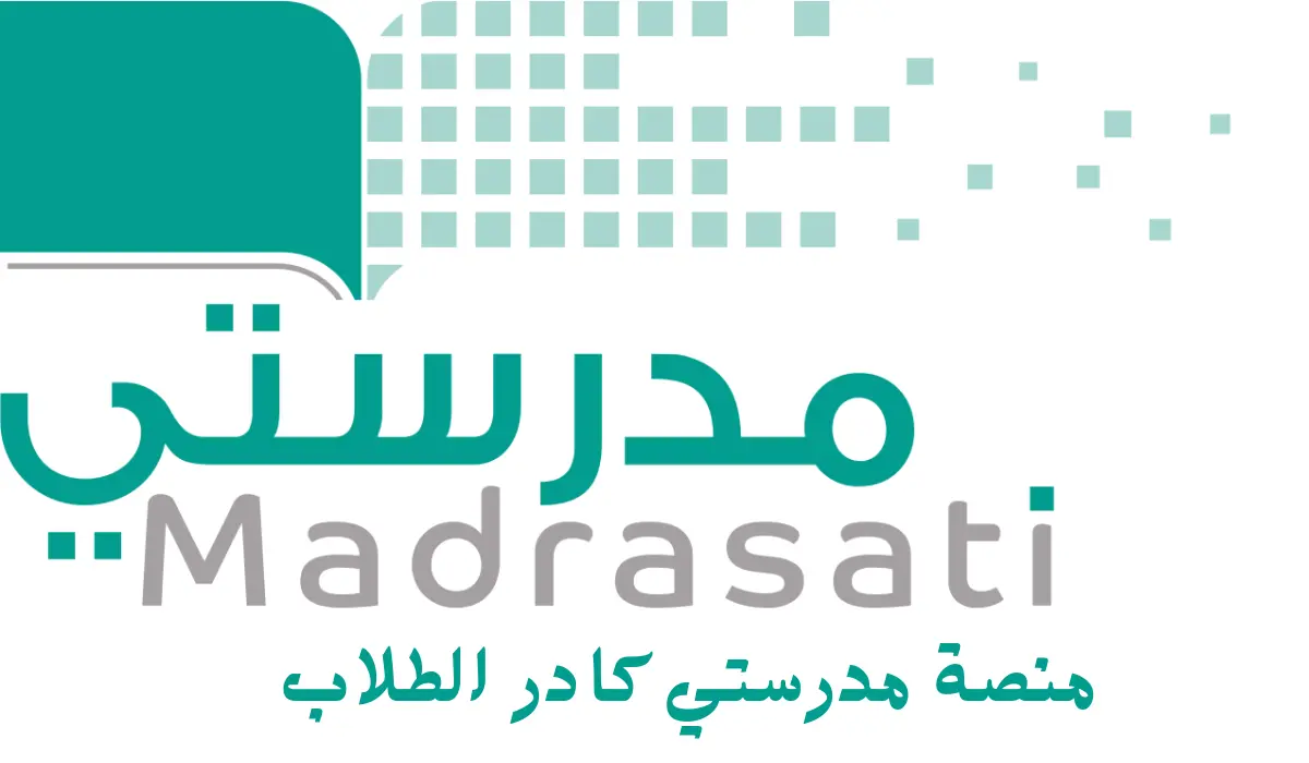 لينك تسجيل دخول منصة مدرستي كادر الطلاب 1445 برقم الهوية (منصة مدرستي الصفحة الرئيسية)