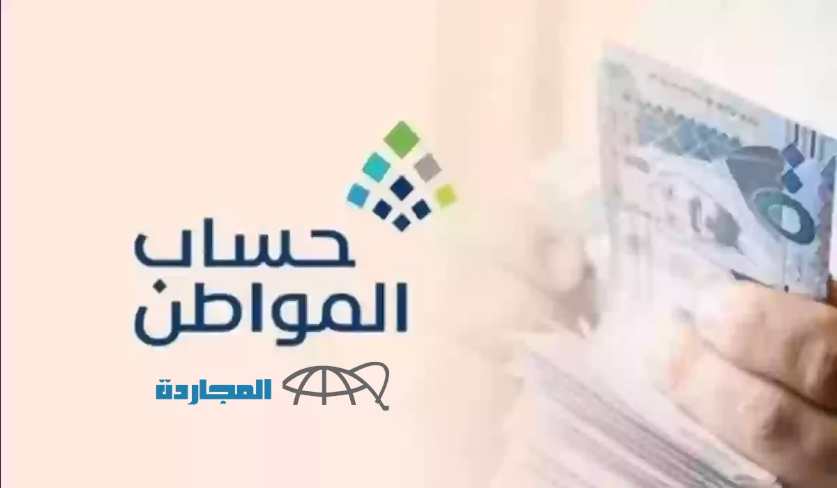 موعد إيداع حساب المواطن الدفعة 75 وكم مبلغ حساب المواطن لكل فرد بعد تمديد الدعم الأضافي