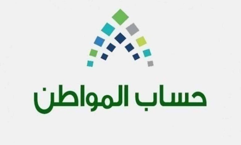 الساعة كم ينزل حساب المواطن؟ موعد إيداع حساب المواطن بنك الراجحي+ طريقة الاستعلام عن حساب المواطن