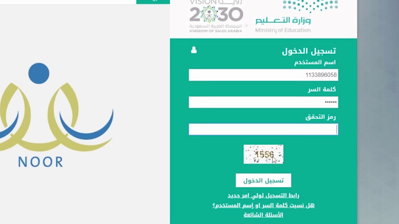 دٌخـــول موقع نور ولي الأمر moe.gov.sa نظام نور برقم الهوية بدون رقم سري كيـفnow اعـٌرف نتائج نصف الترم 1445