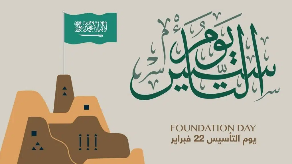 وش الفرق بين اليوم الوطني ويوم التأسيس 1445/2024؟ “̨ٻۧــﯜمۭ ۛ ּبــدٻۧــڼۨــٰ̍ا̍” الهوية البصرية