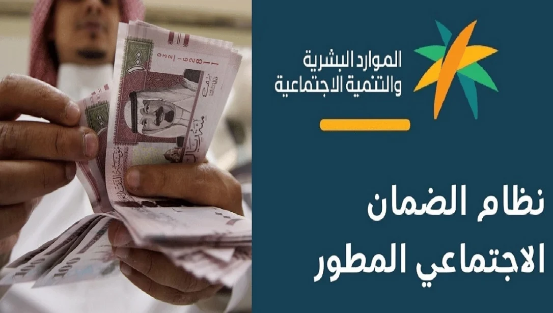 “الموارد البشرية” في السعودية تضع شروطا للتسجيل في الضمان الاجتماعي المطور 1445 .. وموعد الصرف