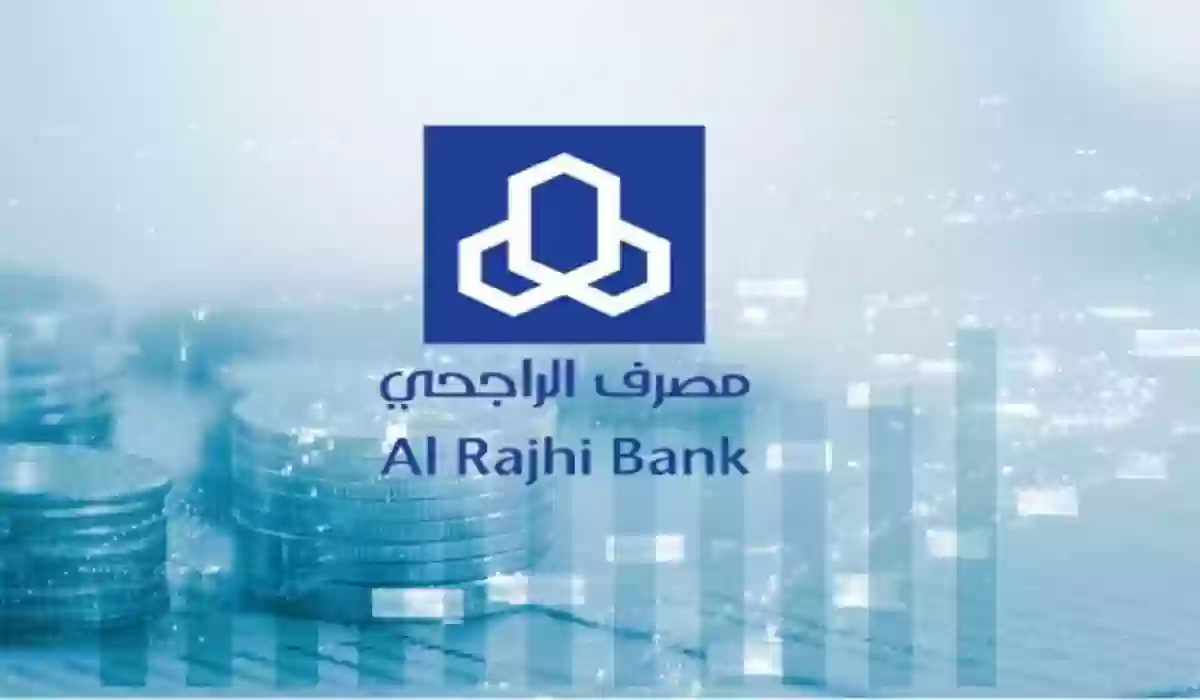 تمويل مصرف الراجحي لسداد المديونية بهذه التفاصيل والشروط