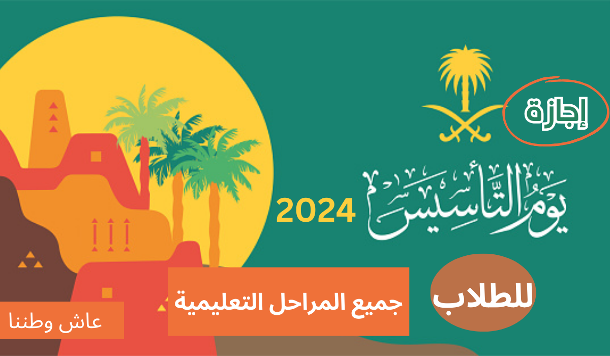 “تخفيضات كبيرة ولفترة محدودة” عروض شركات الطيران في السعودية بمناسبة يوم التأسيس 1445 للطيران الداخلي والخارجي