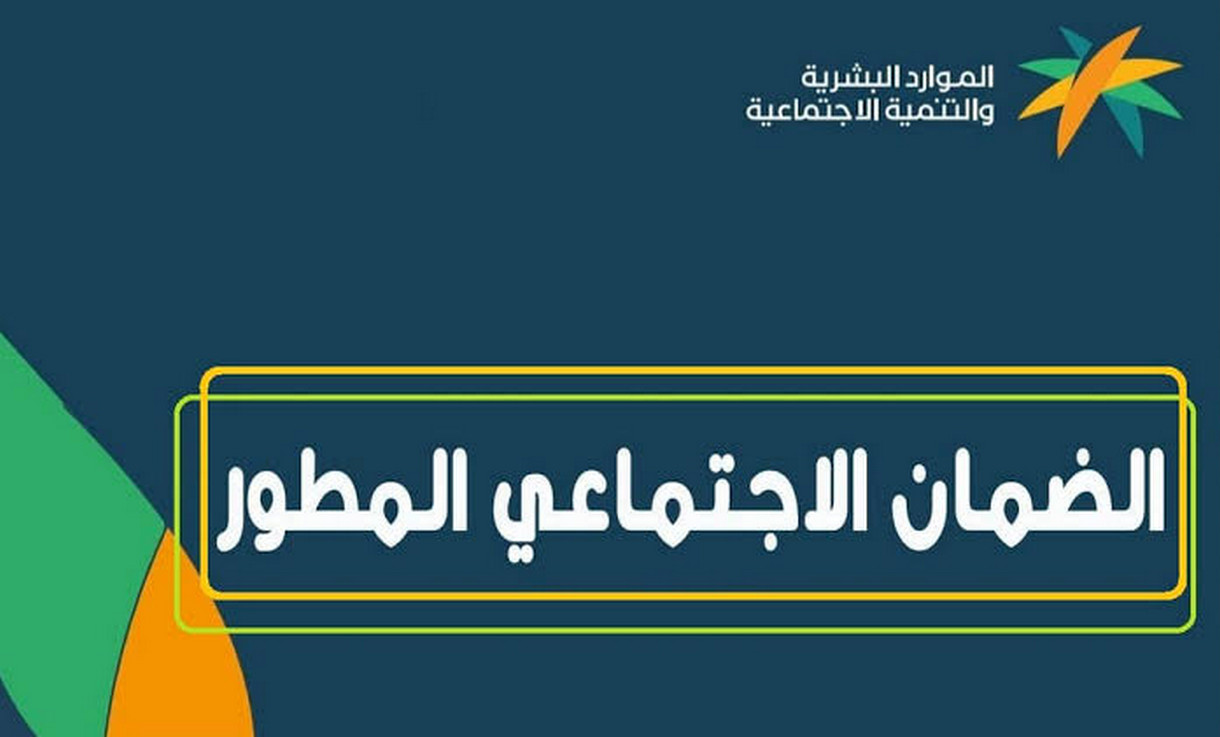 الموارد البشرية توضح خطوات الاستعلام عن أهلية الضمان الاجتماعي وشروط استحقاق الراتب