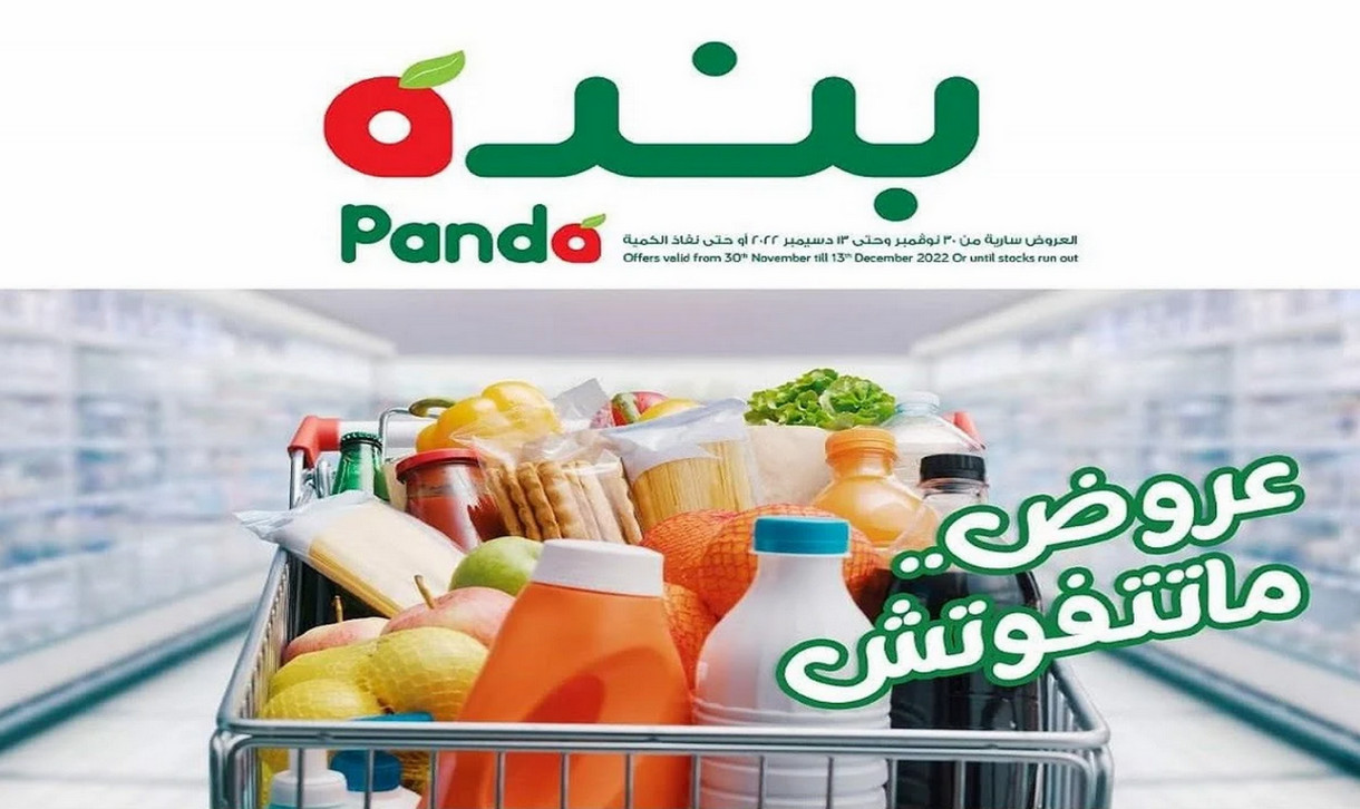حرق أسعار بخصومات تصل ل70%.. تخفيضات وعروض هايبر بندة اليوم في السعودية