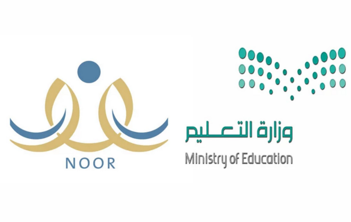 NOOR دخول نظام نور برقم الهوية استعلام عن نتائج الطلاب الفصل الدراسي الثاني 1445